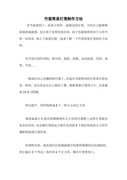 竹签简易灯笼制作方法