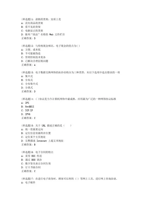 北交19秋《电子商务概论》在线作业二_00258