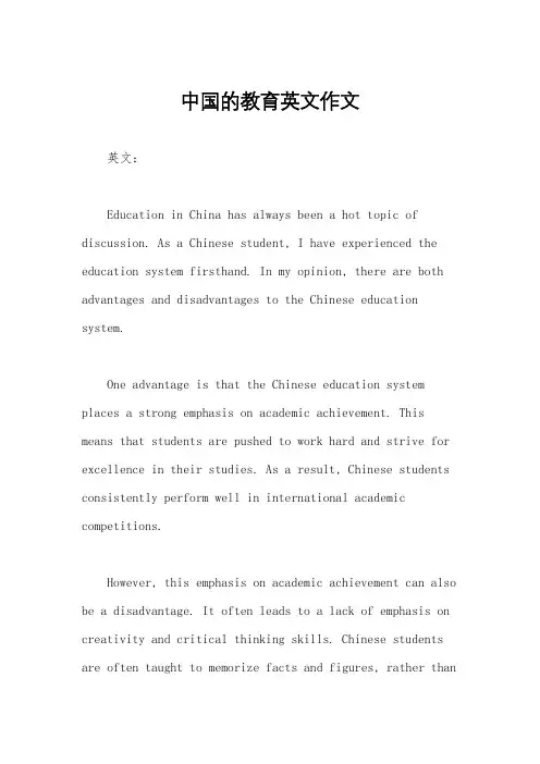 中国的教育英文作文