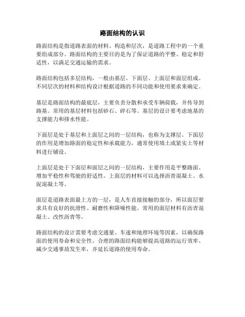 路面结构的认识