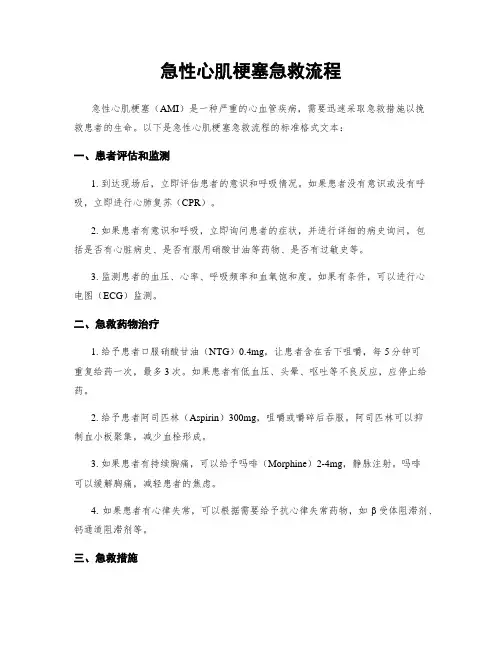 急性心肌梗塞急救流程