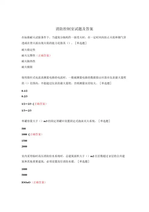 消防控制室试题及答案