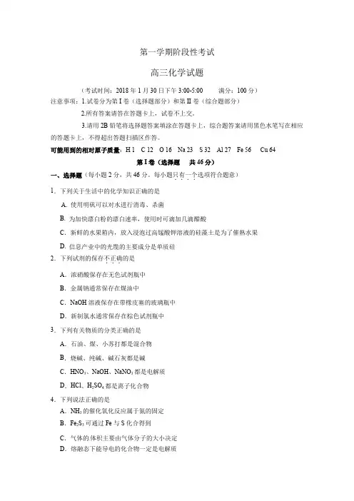 高三上学期期末考试+化学+Word版含答案