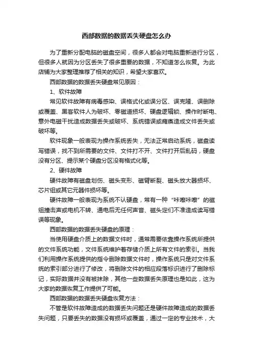 西部数据的数据丢失硬盘怎么办