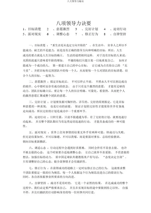 八大领导力秘诀