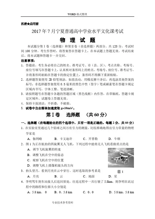 2018物理会考试题