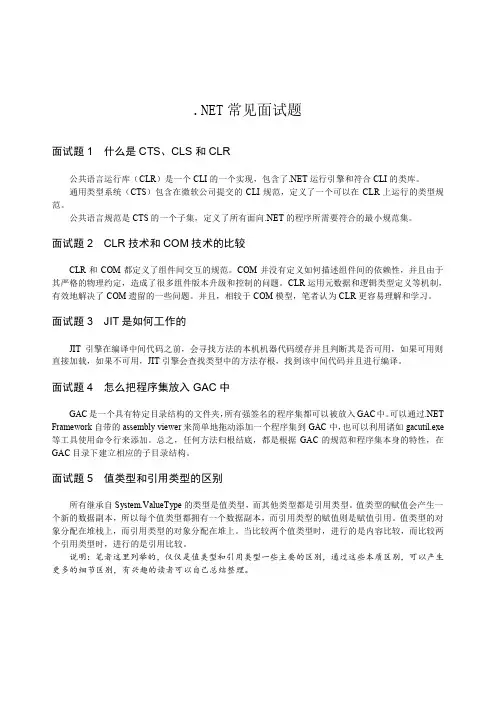 50个.NET面试题