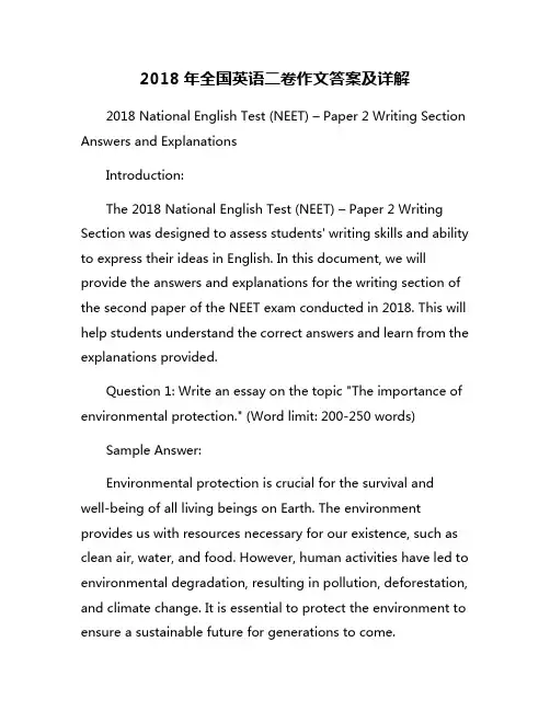 2018年全国英语二卷作文答案及详解
