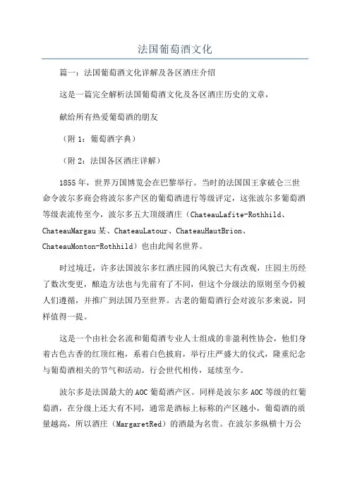 法国葡萄酒文化