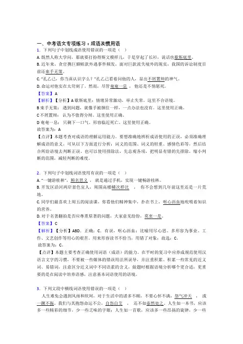 【精品】人教版中考 语文成语及惯用语含答案