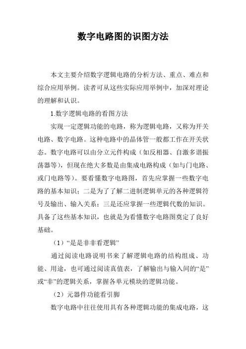 数字电路图的识图方法