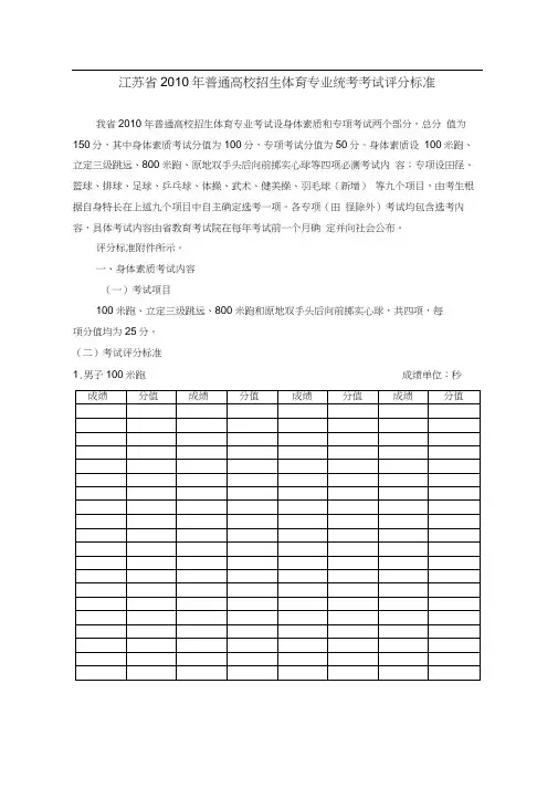 江苏体育高考评分标准