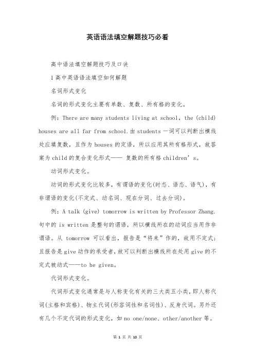 英语语法填空解题技巧必看
