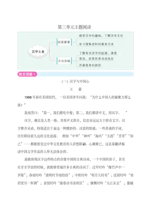 统编版五年级语文下册第三单元主题阅读卷含答案