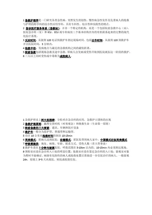 急救护理学