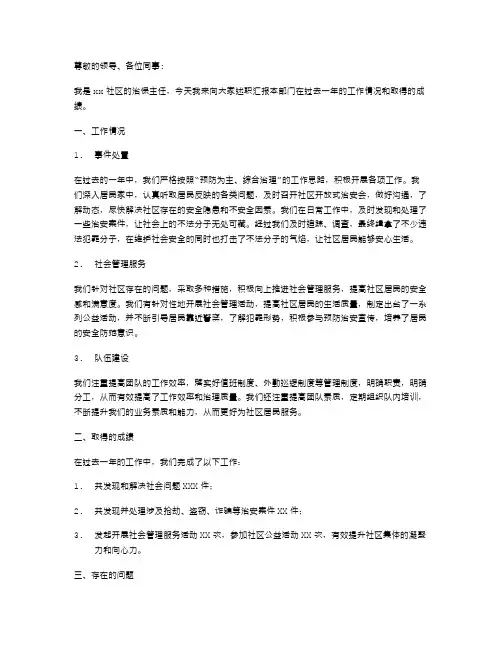 治保主任述职报告