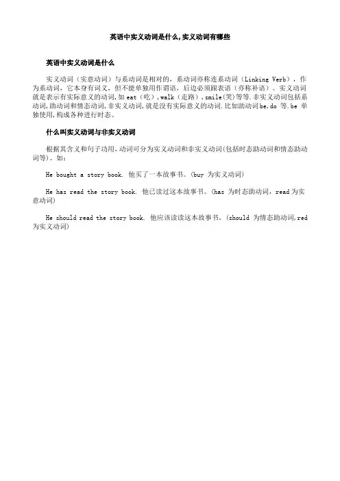 初中英语--英语中实义动词是什么,实义动词有哪些