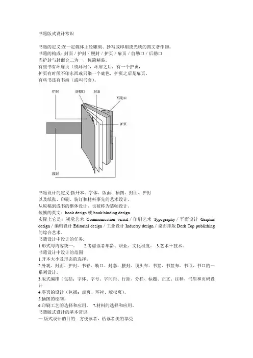 书籍版式设计常识