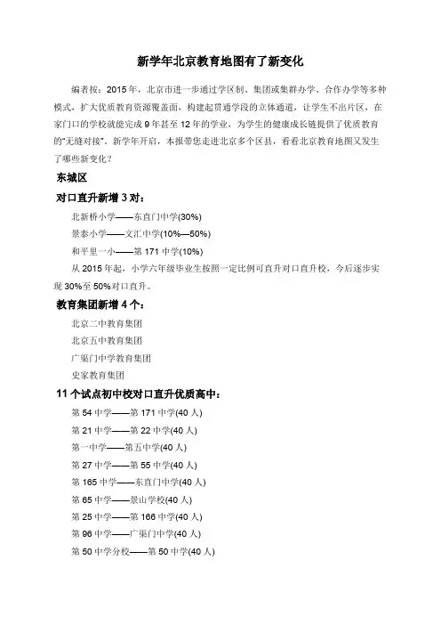 新学年北京教育地图有了新变化