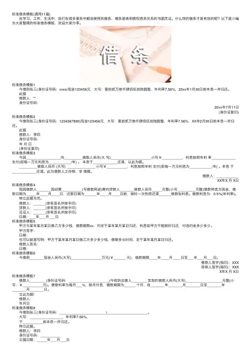 标准借条模板（通用11篇）