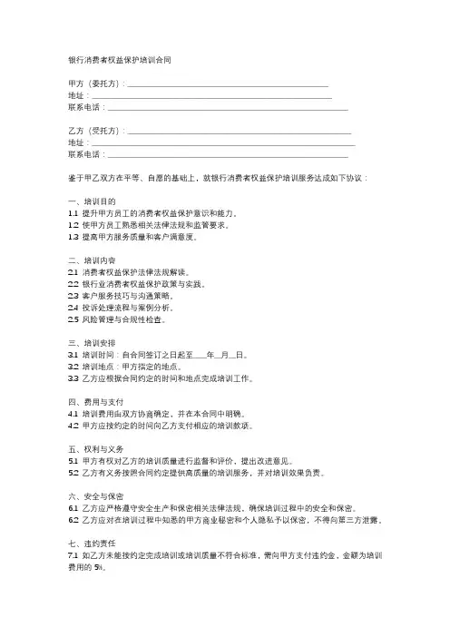 银行消保培训内容