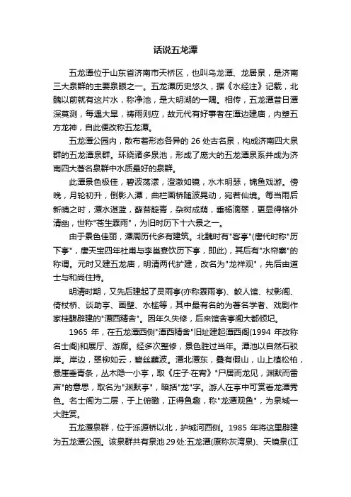 话说五龙潭