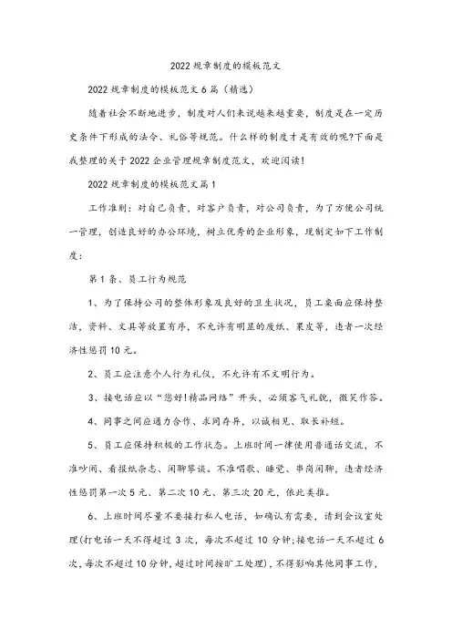 规章制度的模板范文