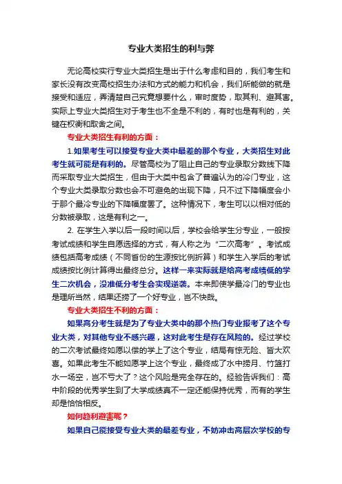 专业大类招生的利与弊