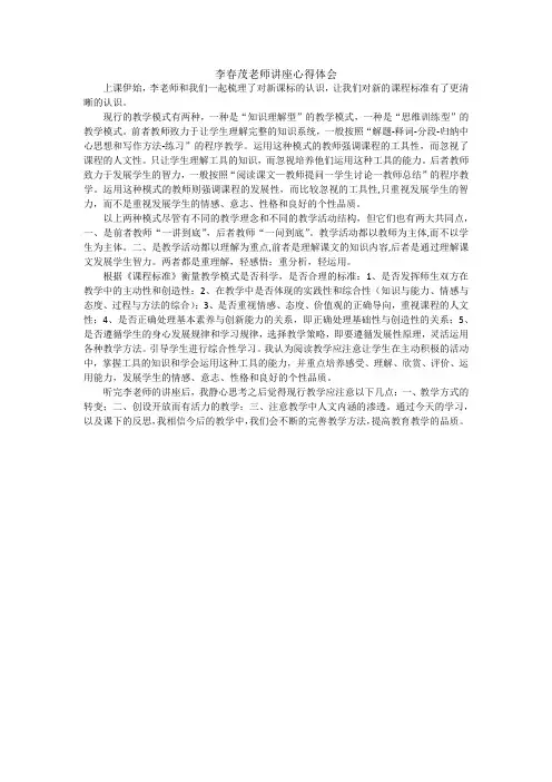 李春茂老师讲座心得体会