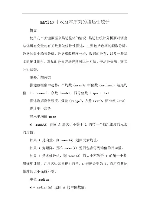 matlab中收益率序列的描述性统计