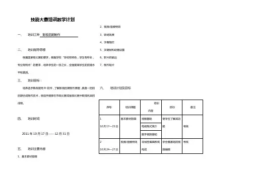 影视后期制作培训教学计划表