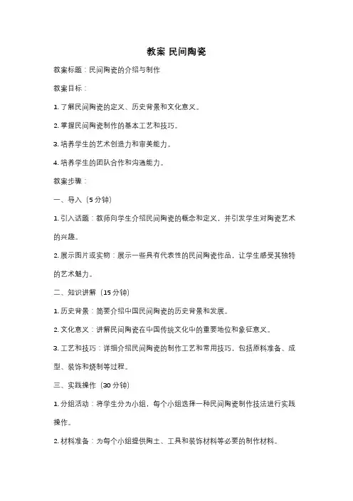 教案 民间陶瓷