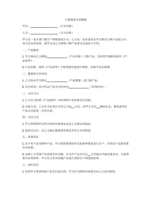 门锁销售合同模板