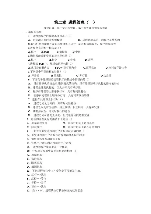 第二章 进程管理(一)