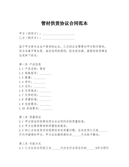 管材供货协议合同范本
