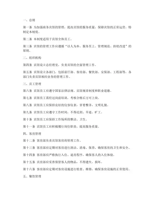 商务宾馆日常管理制度