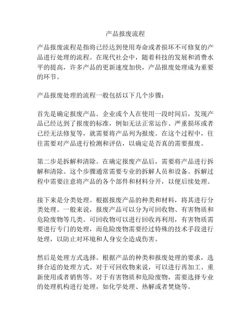 产品报废流程