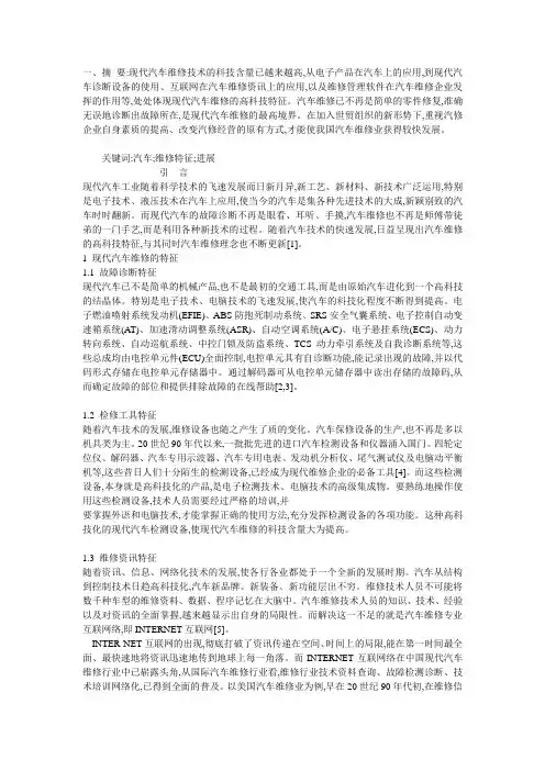 汽车维修经营模式