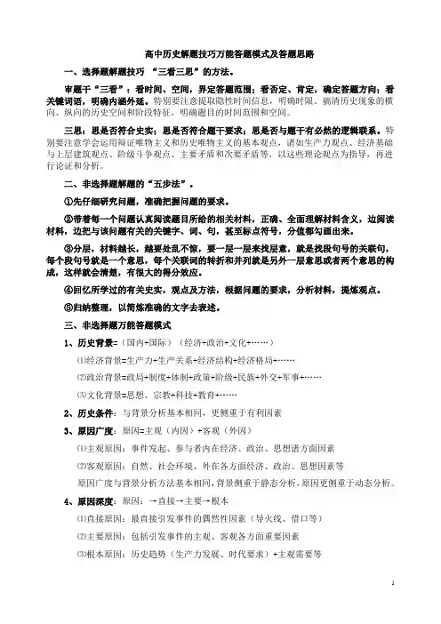 高中历史解题技巧万能答题模式及答题思路