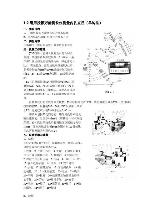 精密测量实验电子档