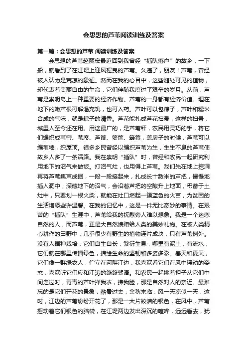 会思想的芦苇阅读训练及答案