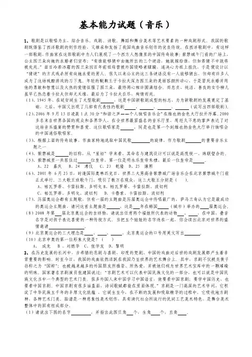 非常好的音乐试题（含答案）