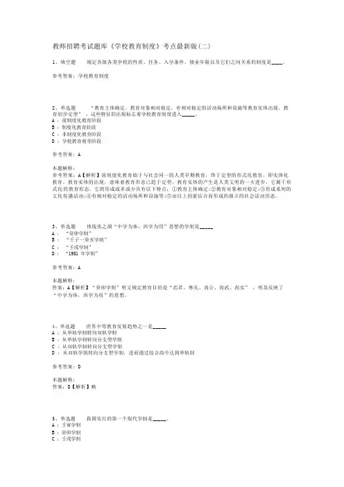 教师招聘考试题库《学校教育制度》考点最新版(二)
