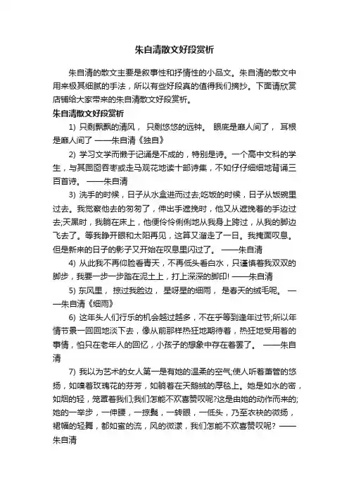 朱自清散文好段赏析