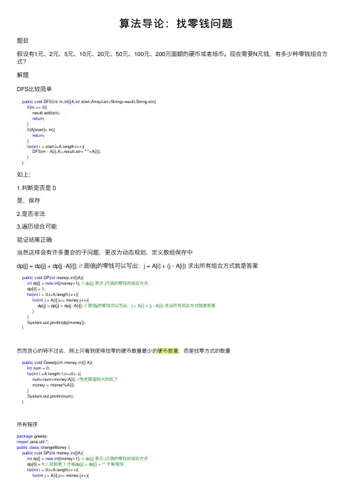 算法导论:找零钱问题