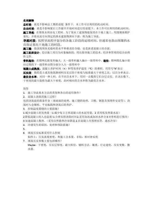河海大学10农水工程施工考试题目
