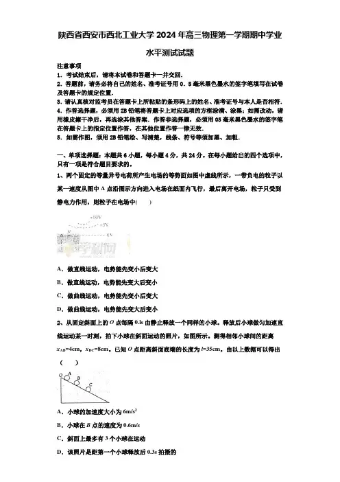 陕西省西安市西北工业大学2024年高三物理第一学期期中学业水平测试试题含解析