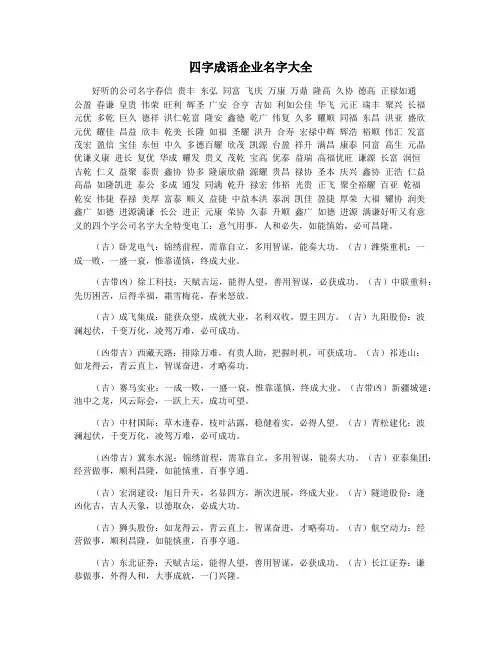 四字成语企业名字大全