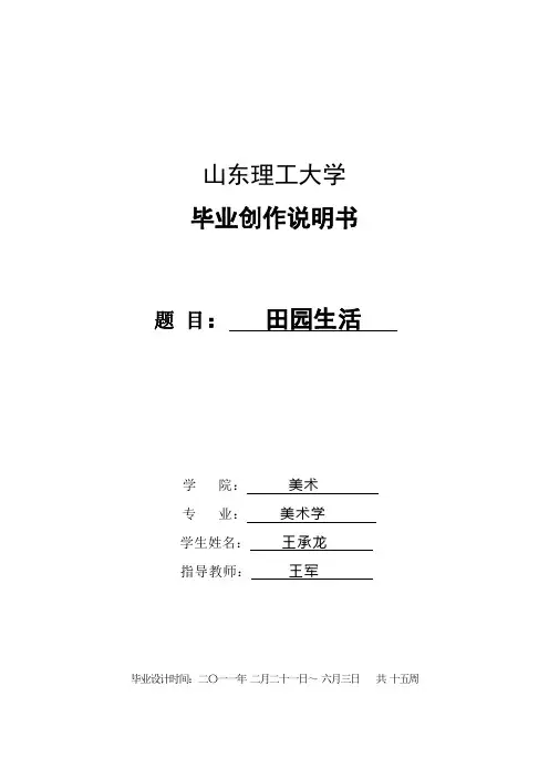 美术生油画专业毕业论文
