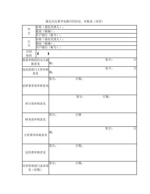 合同评审表(范本)